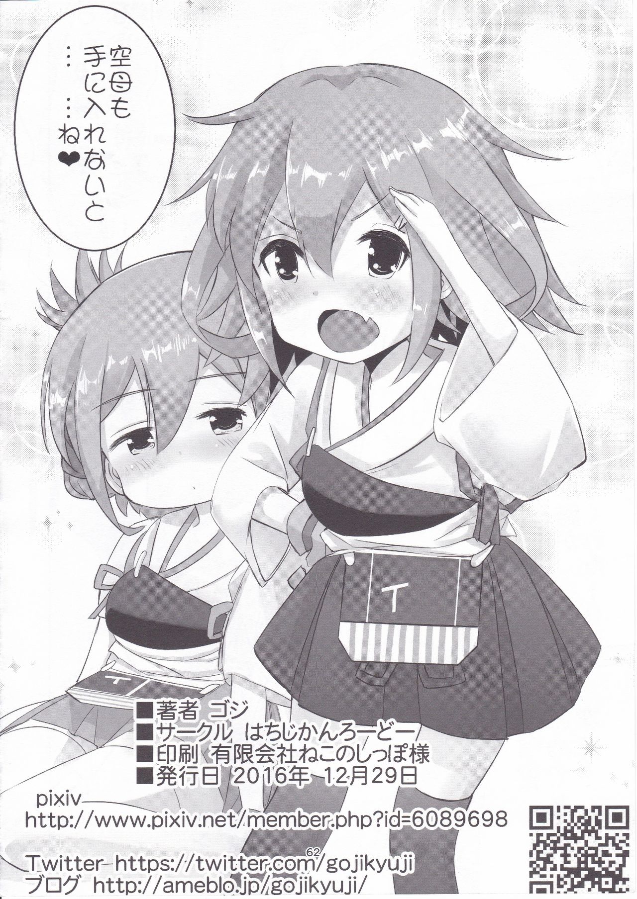 [はちじかんろーどー (ゴジ)] 艦これ総集編 壱 (艦隊これくしょん -艦これ-)