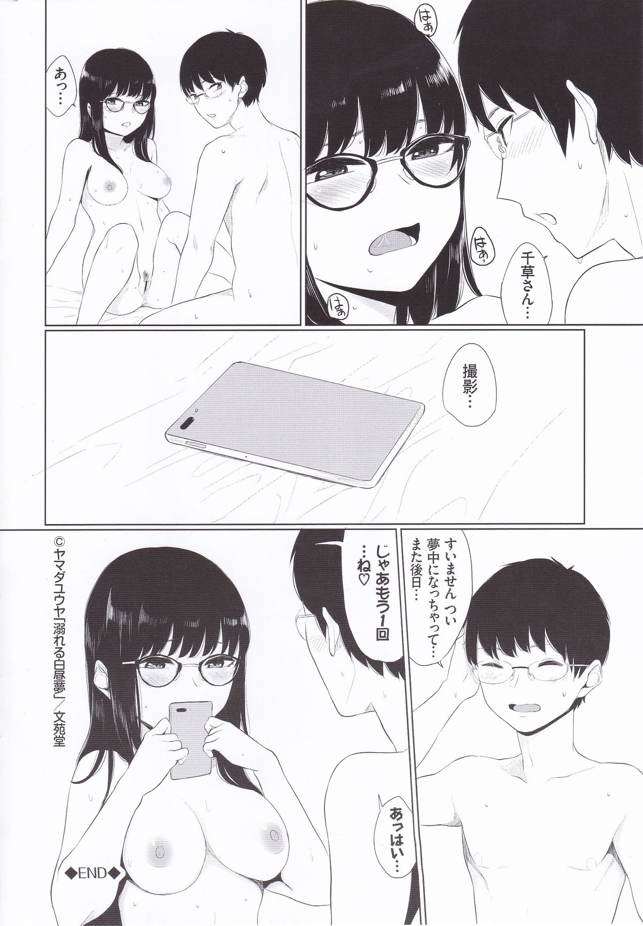 [ヤマダユウヤ] 溺れる白昼夢 とらのあな特典8P小冊子