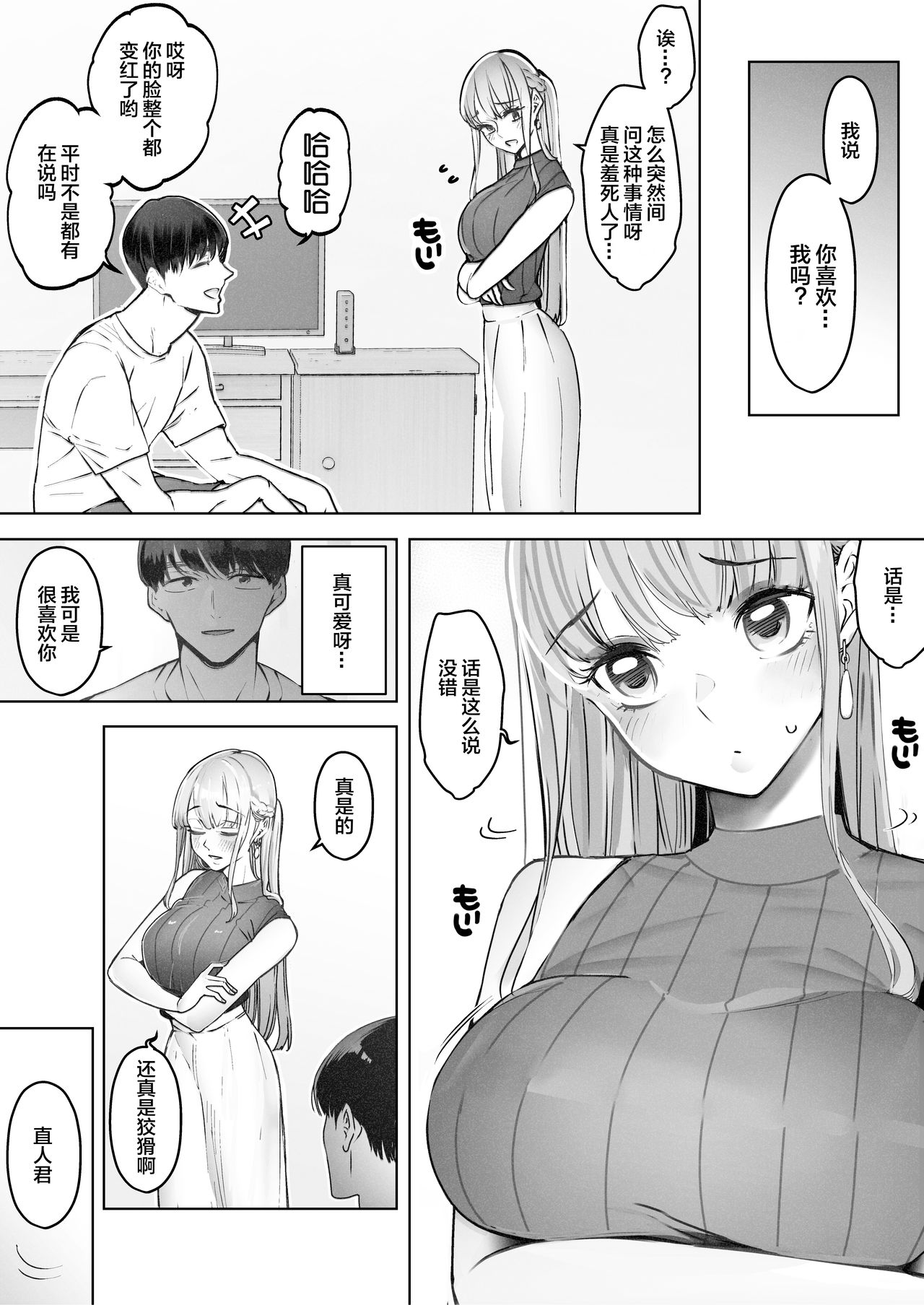 [September (三九)] 僕は妻が寝取られ何度もイかされる姿を見続けた。2 [中国翻訳]