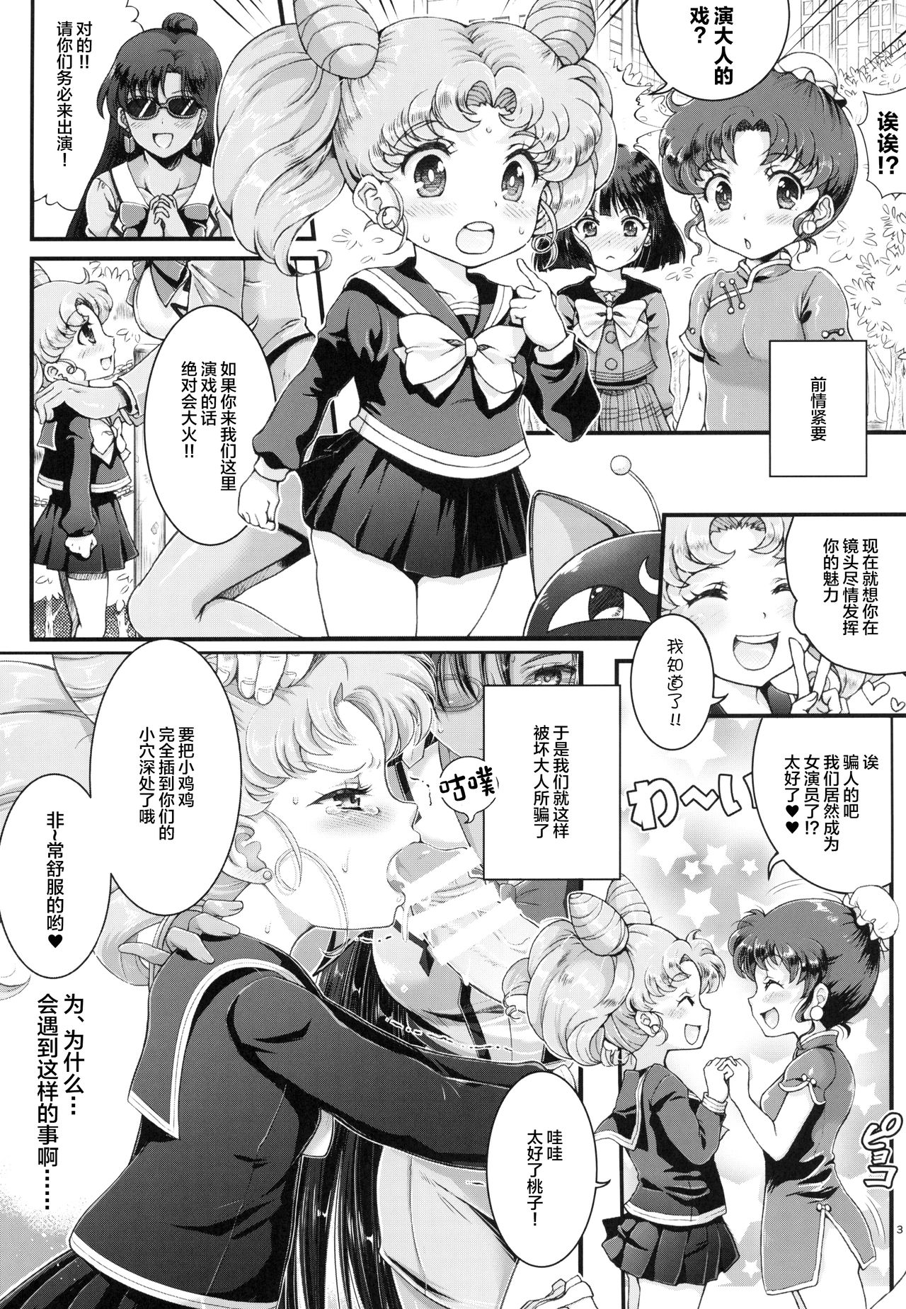 (COMIC1☆13) [朧&天蓬元帥堂 (天蓬元帥)] セーラーAV企画～複数のチャラ男優にハード輪姦&乱交 同級生のおかず編～ (美少女戦士セーラームーン) [中国翻訳]