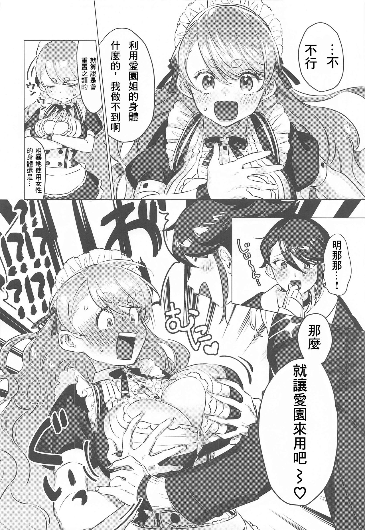 (#にじそうさく4) [これ終わったら焼肉いくわ (希之本)] センシティブちぇんじ! (愛園愛美、三枝明那) [中国翻訳]