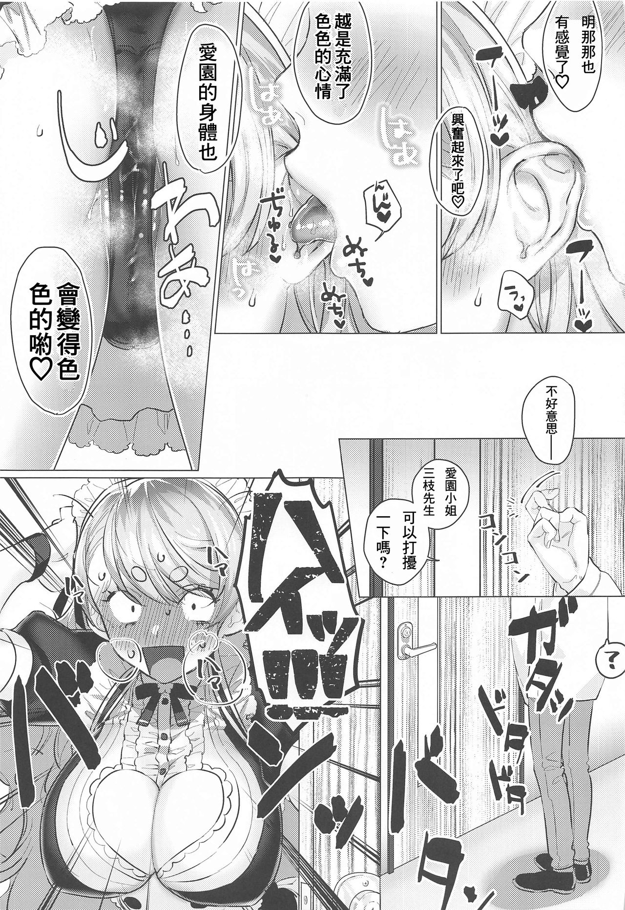 (#にじそうさく4) [これ終わったら焼肉いくわ (希之本)] センシティブちぇんじ! (愛園愛美、三枝明那) [中国翻訳]