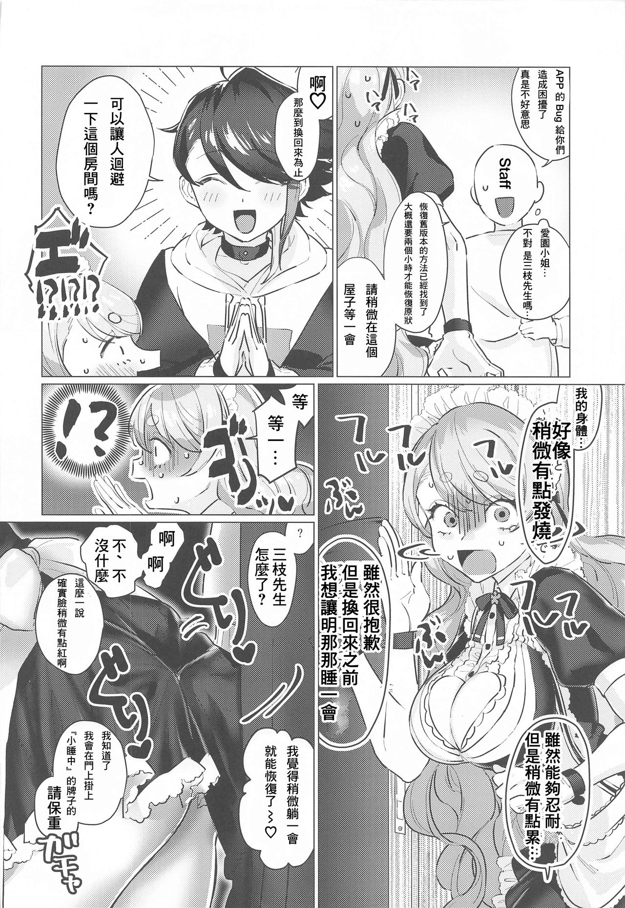 (#にじそうさく4) [これ終わったら焼肉いくわ (希之本)] センシティブちぇんじ! (愛園愛美、三枝明那) [中国翻訳]