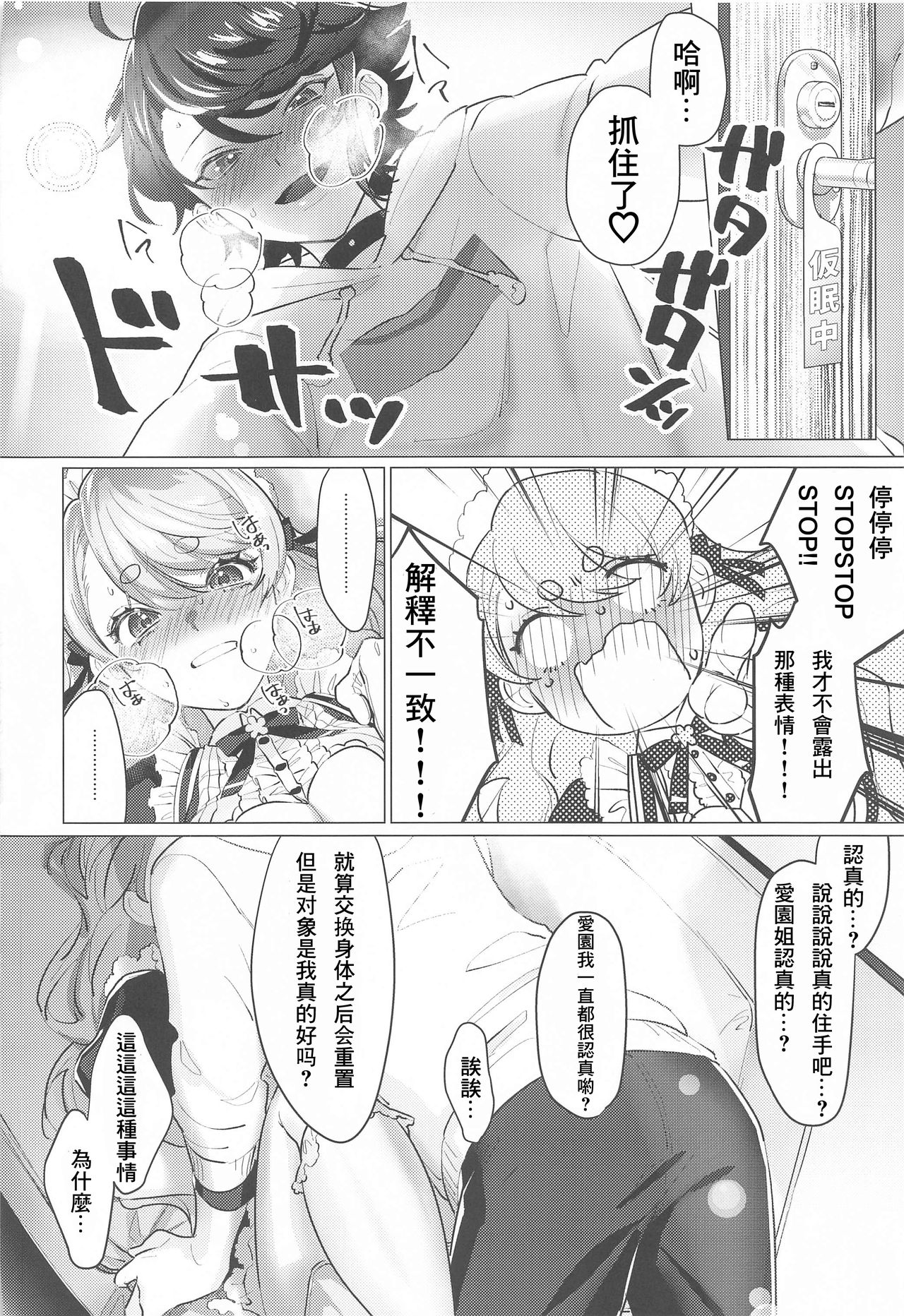 (#にじそうさく4) [これ終わったら焼肉いくわ (希之本)] センシティブちぇんじ! (愛園愛美、三枝明那) [中国翻訳]