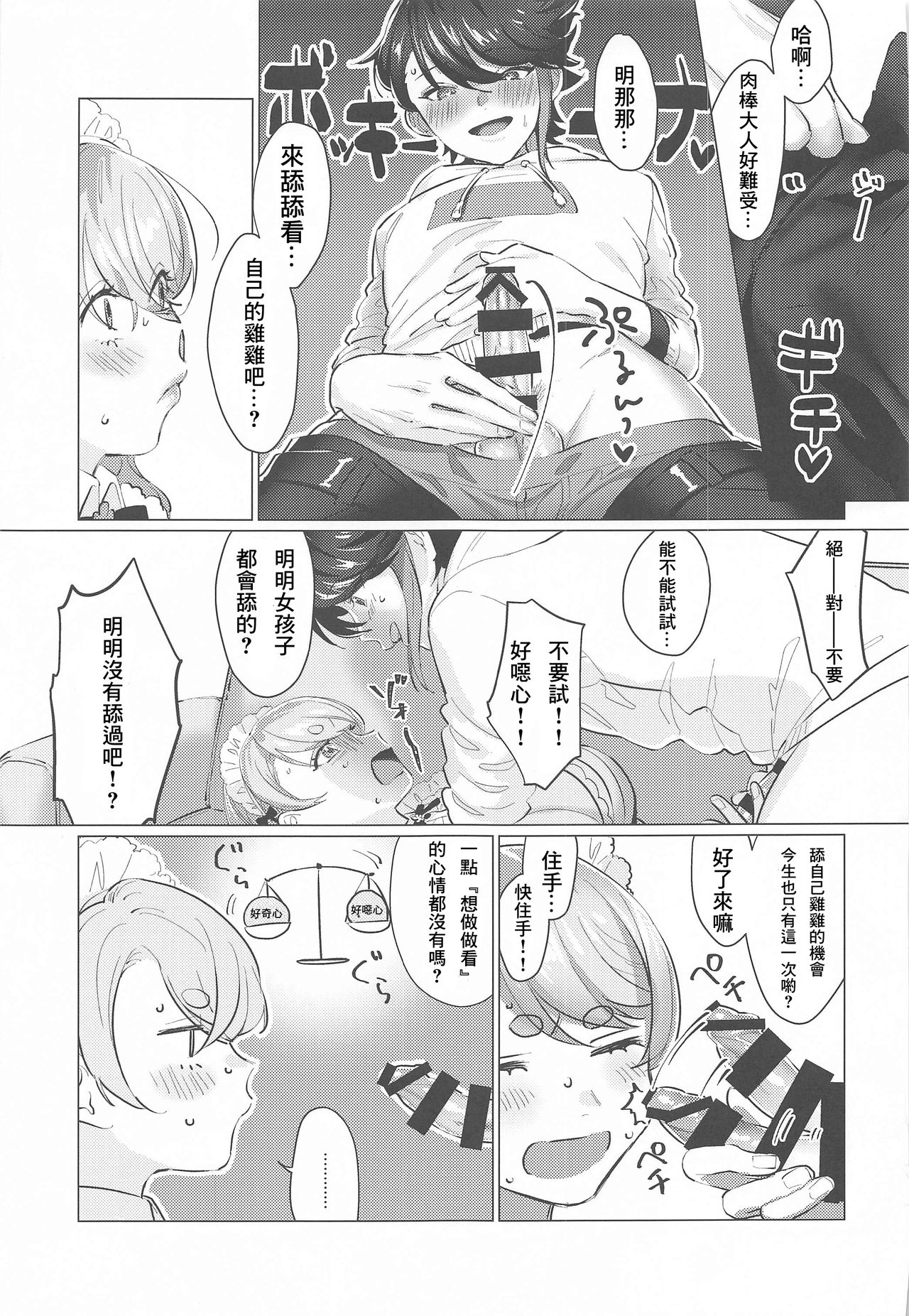 (#にじそうさく4) [これ終わったら焼肉いくわ (希之本)] センシティブちぇんじ! (愛園愛美、三枝明那) [中国翻訳]