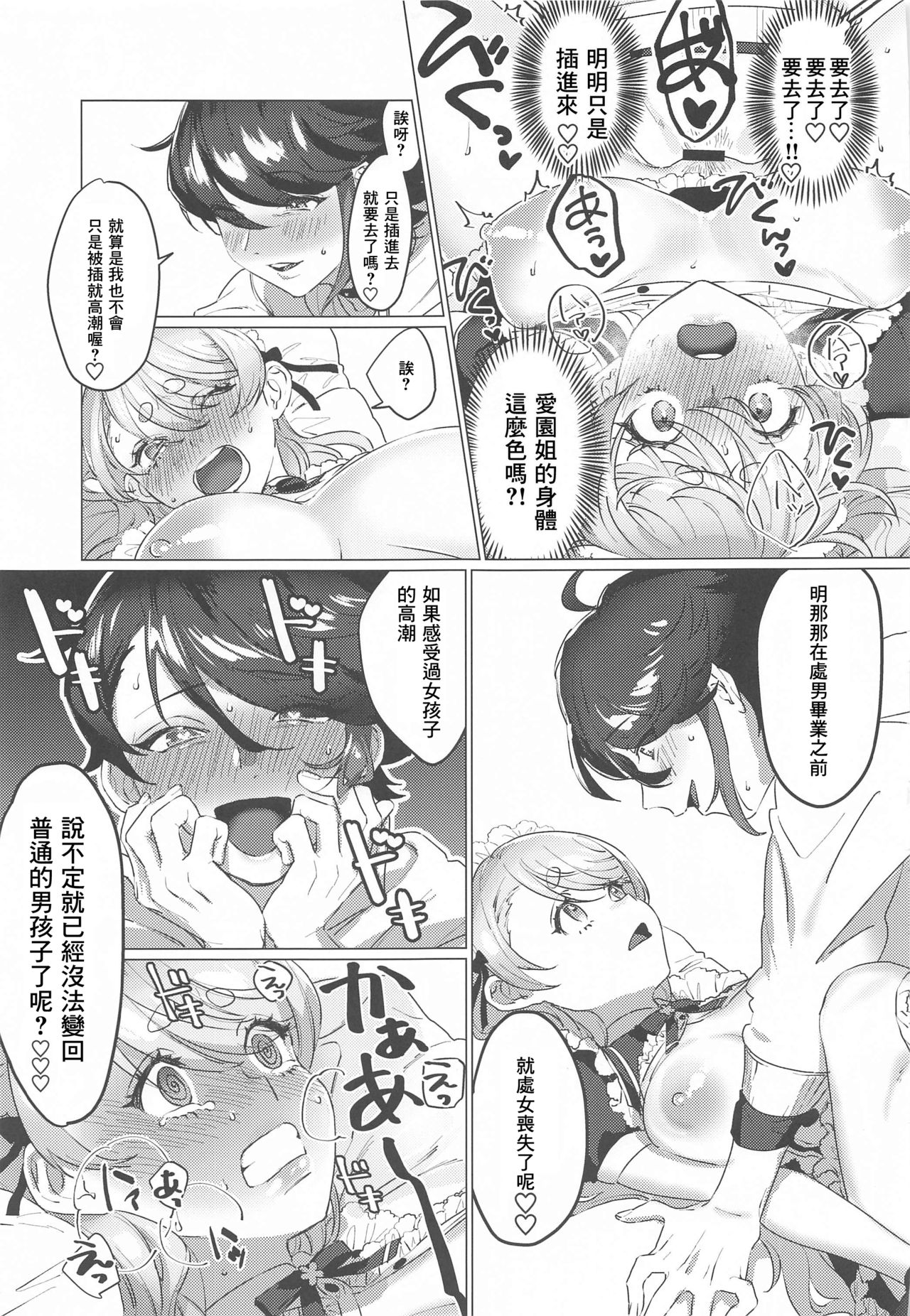 (#にじそうさく4) [これ終わったら焼肉いくわ (希之本)] センシティブちぇんじ! (愛園愛美、三枝明那) [中国翻訳]