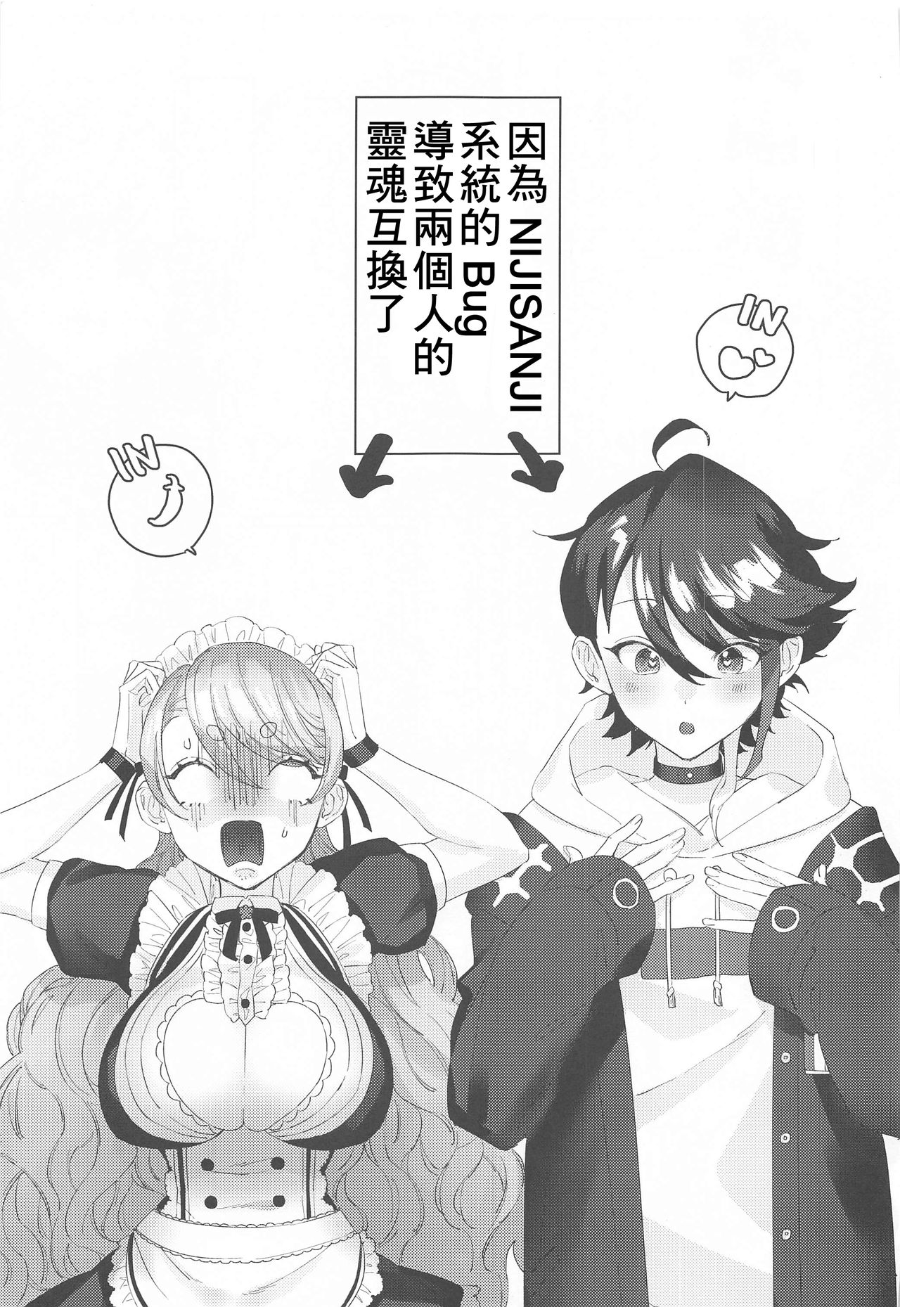 (#にじそうさく4) [これ終わったら焼肉いくわ (希之本)] センシティブちぇんじ! (愛園愛美、三枝明那) [中国翻訳]