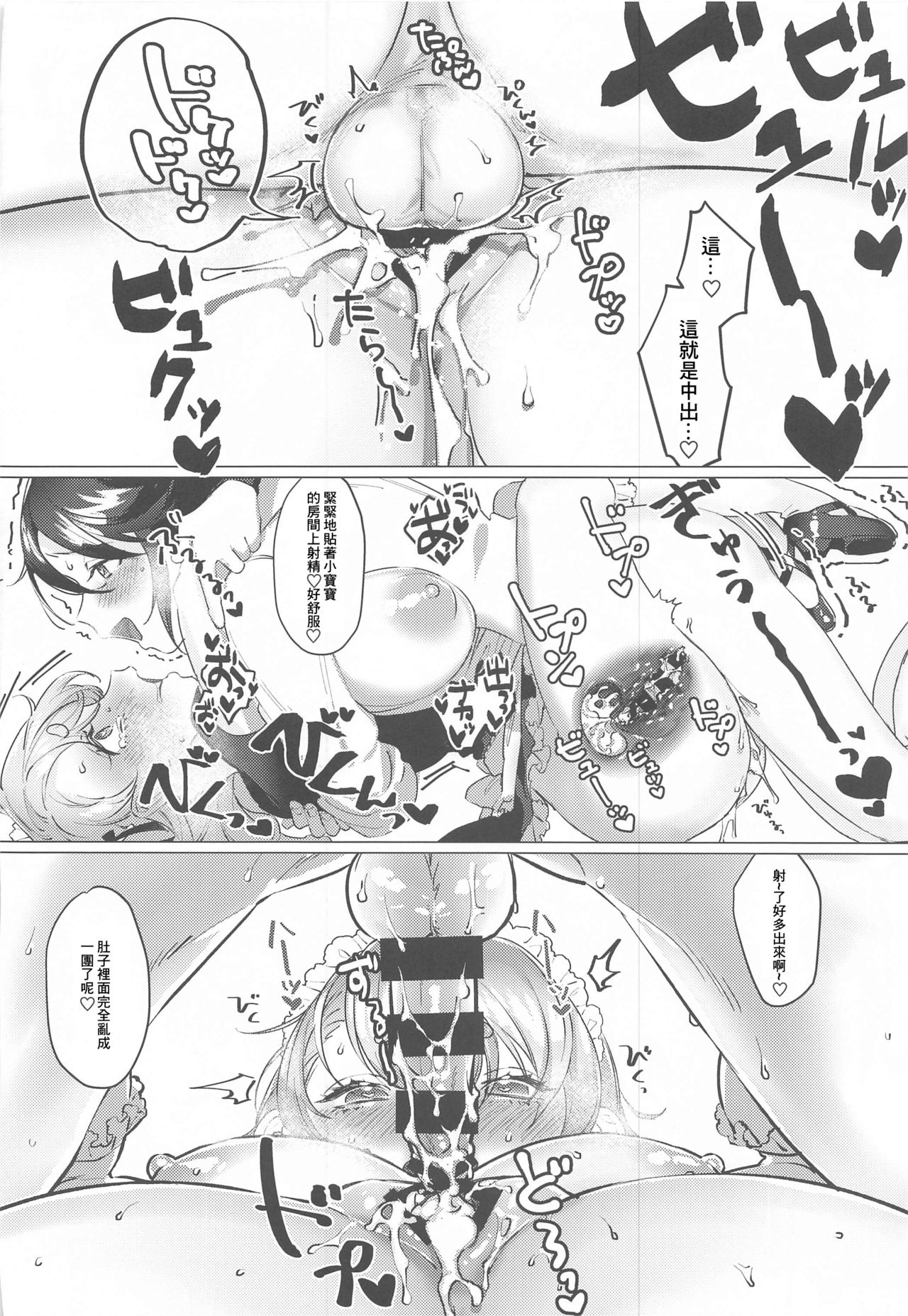 (#にじそうさく4) [これ終わったら焼肉いくわ (希之本)] センシティブちぇんじ! (愛園愛美、三枝明那) [中国翻訳]