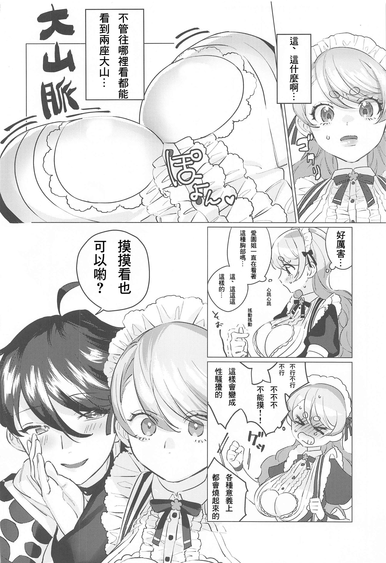 (#にじそうさく4) [これ終わったら焼肉いくわ (希之本)] センシティブちぇんじ! (愛園愛美、三枝明那) [中国翻訳]