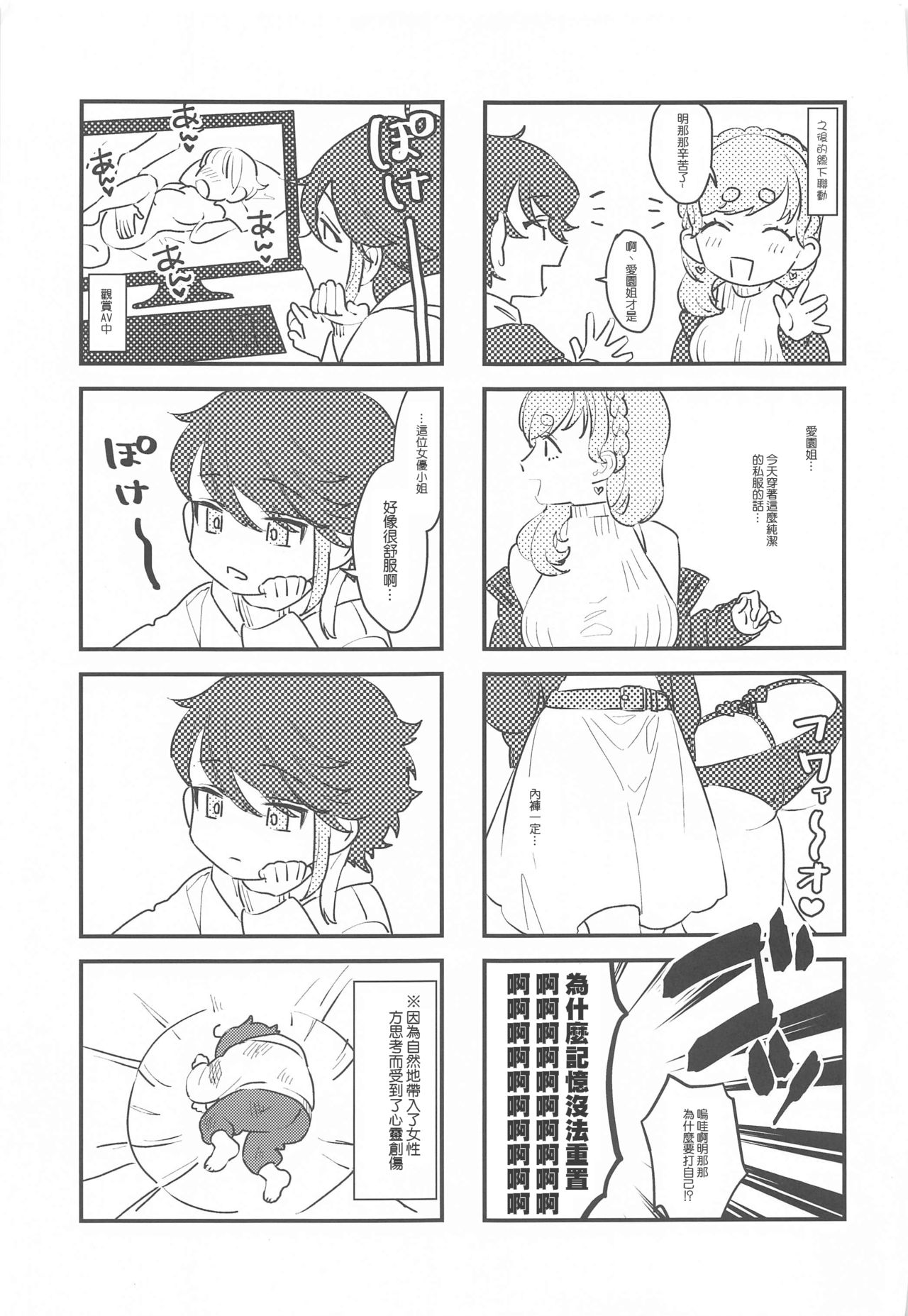 (#にじそうさく4) [これ終わったら焼肉いくわ (希之本)] センシティブちぇんじ! (愛園愛美、三枝明那) [中国翻訳]
