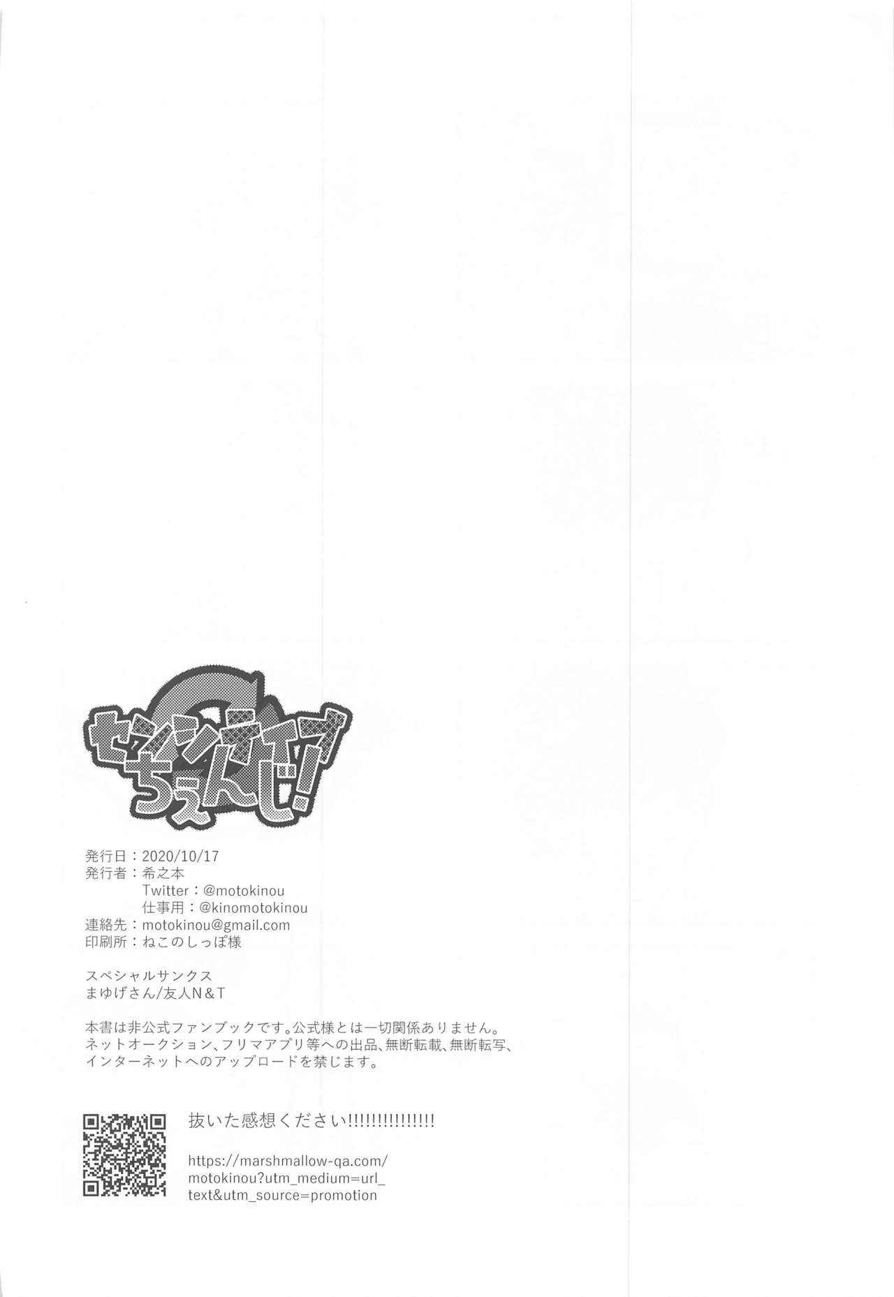 (#にじそうさく4) [これ終わったら焼肉いくわ (希之本)] センシティブちぇんじ! (愛園愛美、三枝明那) [中国翻訳]
