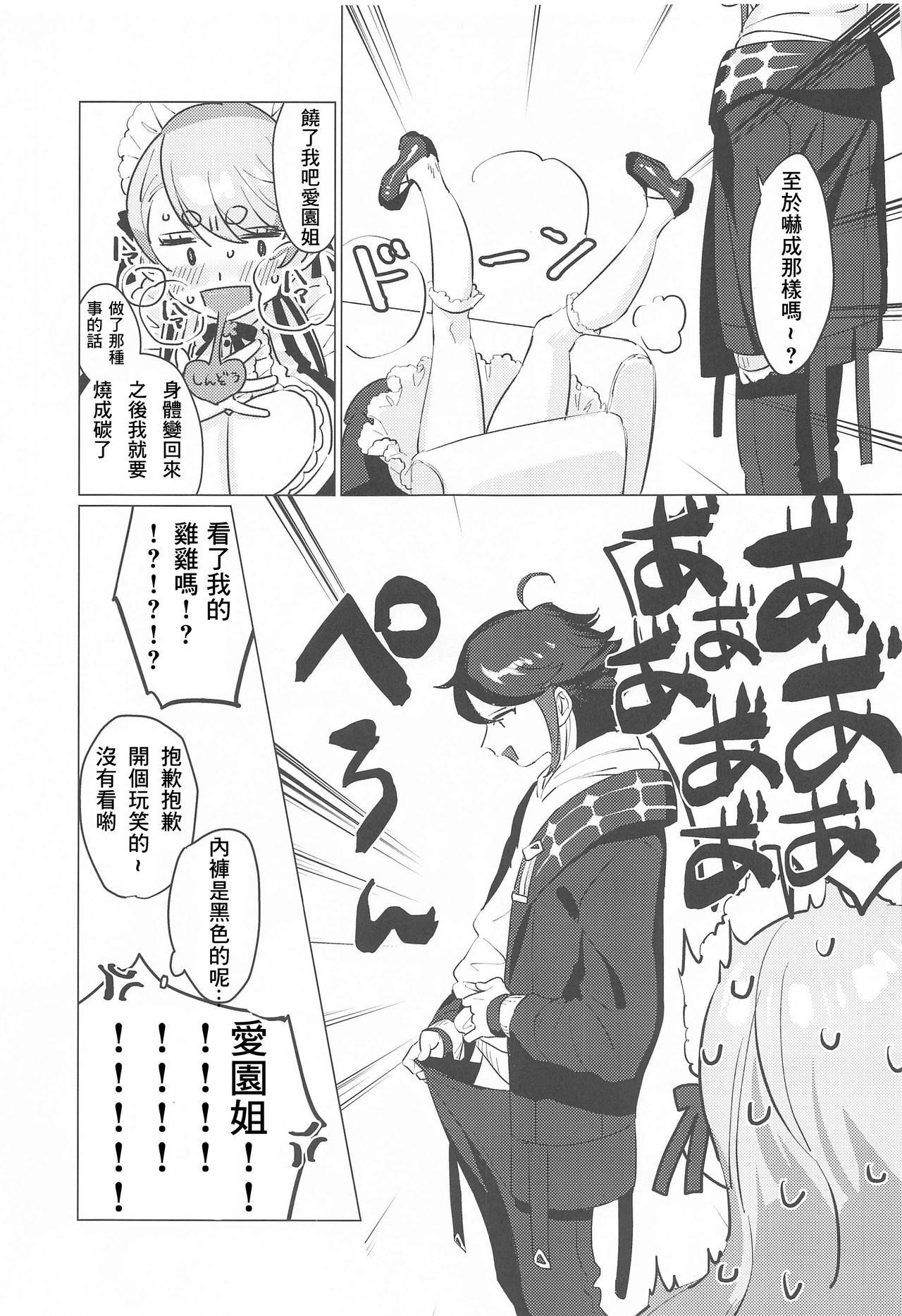 (#にじそうさく4) [これ終わったら焼肉いくわ (希之本)] センシティブちぇんじ! (愛園愛美、三枝明那) [中国翻訳]