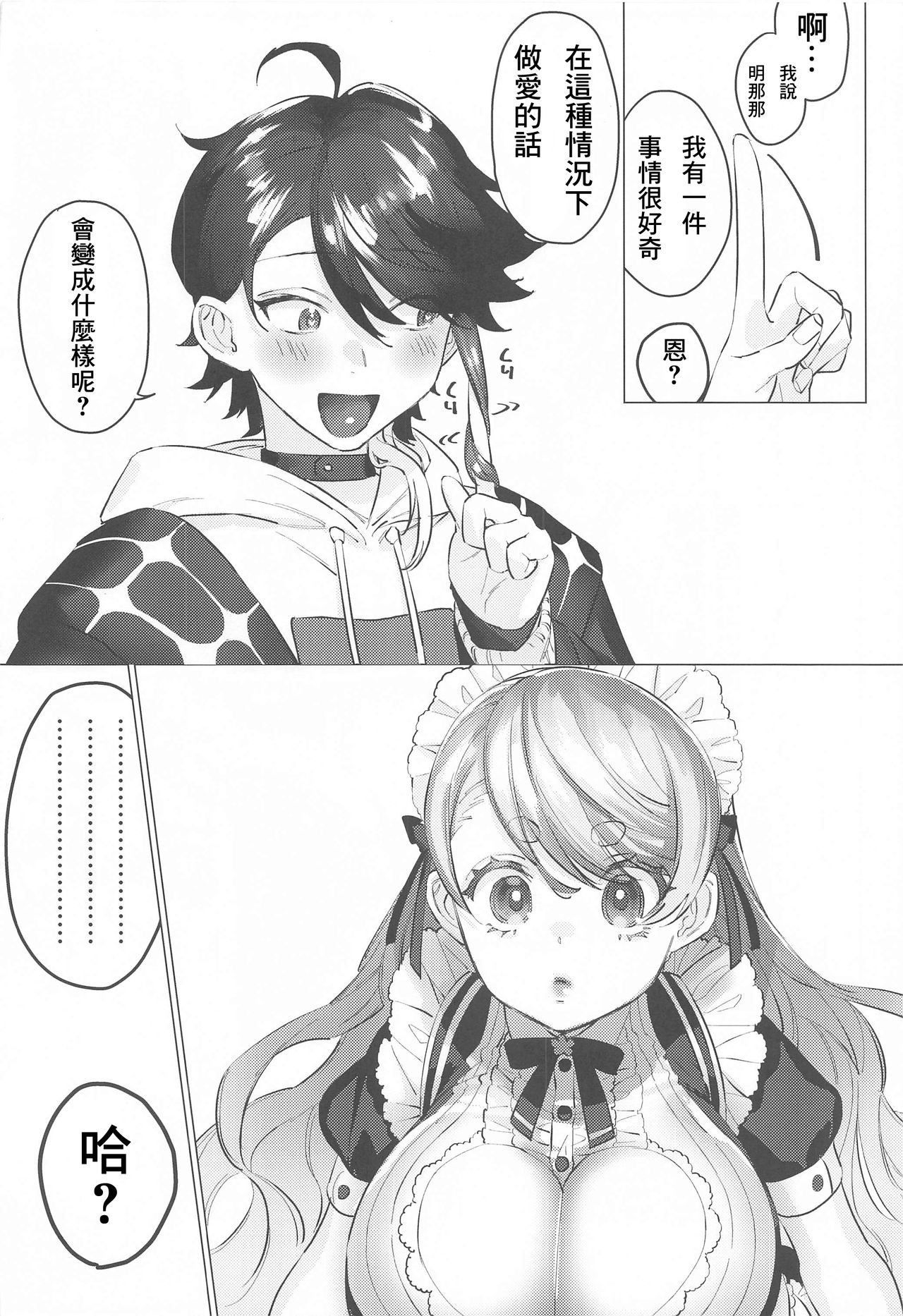 (#にじそうさく4) [これ終わったら焼肉いくわ (希之本)] センシティブちぇんじ! (愛園愛美、三枝明那) [中国翻訳]