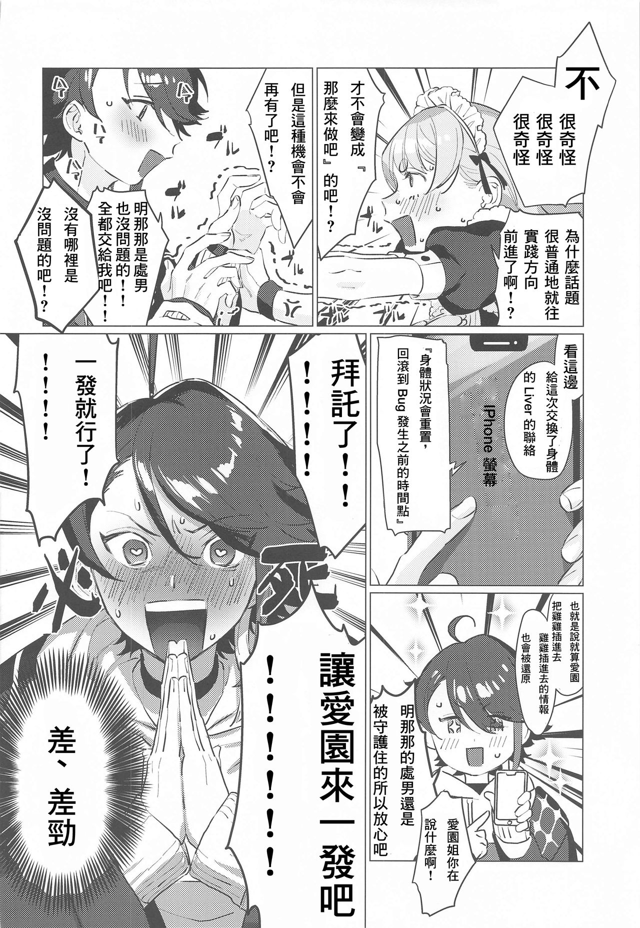 (#にじそうさく4) [これ終わったら焼肉いくわ (希之本)] センシティブちぇんじ! (愛園愛美、三枝明那) [中国翻訳]
