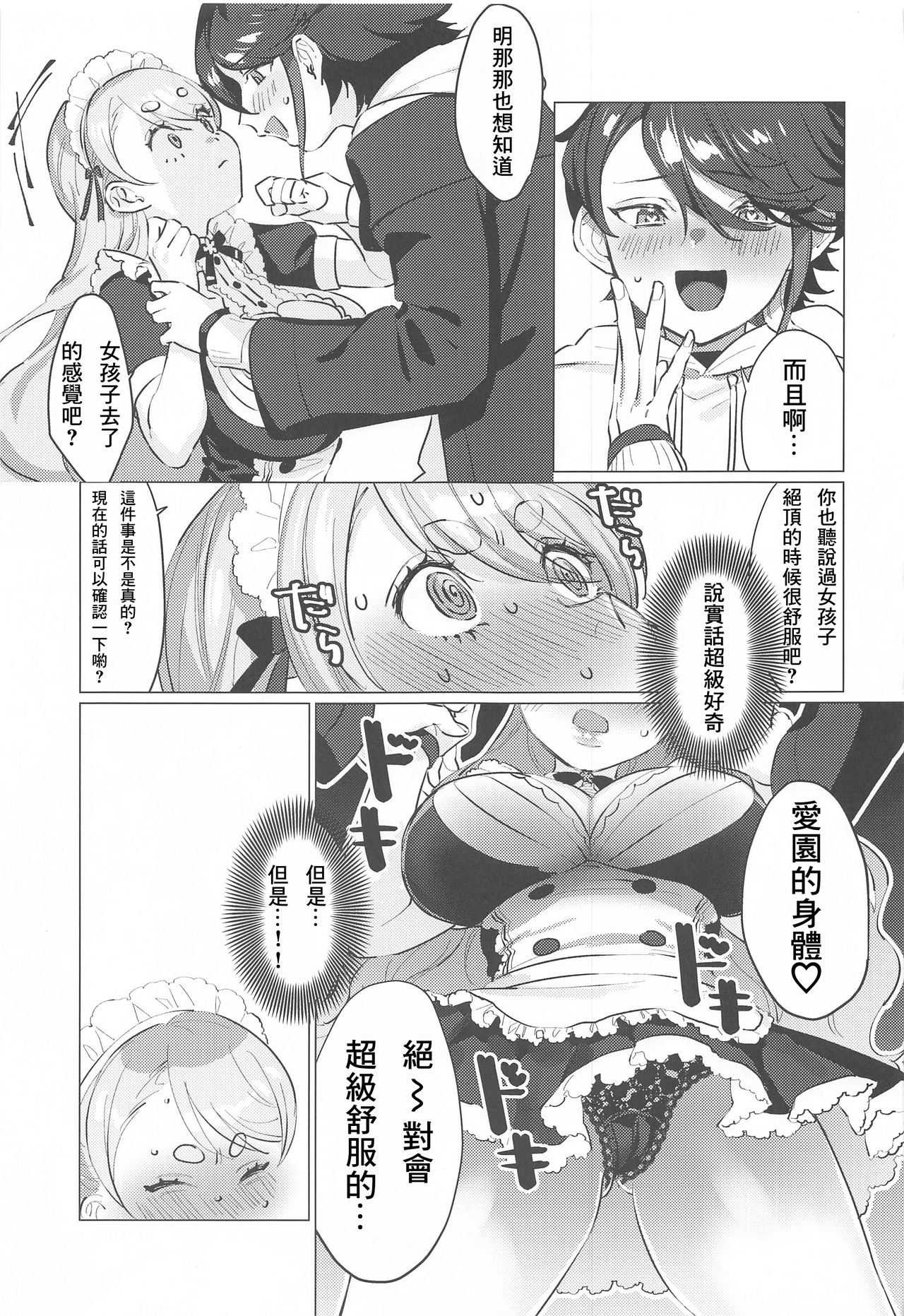 (#にじそうさく4) [これ終わったら焼肉いくわ (希之本)] センシティブちぇんじ! (愛園愛美、三枝明那) [中国翻訳]