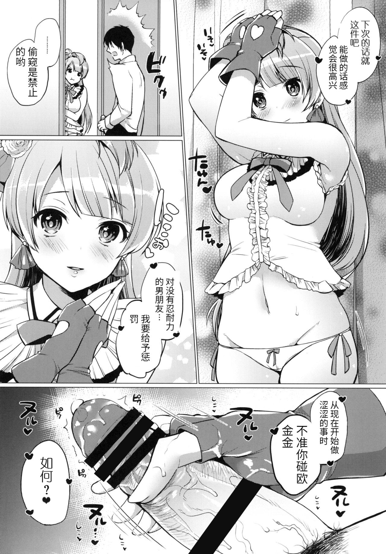 (僕らのラブライブ! 13) [liz project (宮本りず)] ことりといちゃラブエッチ (ラブライブ!) [中国翻訳]