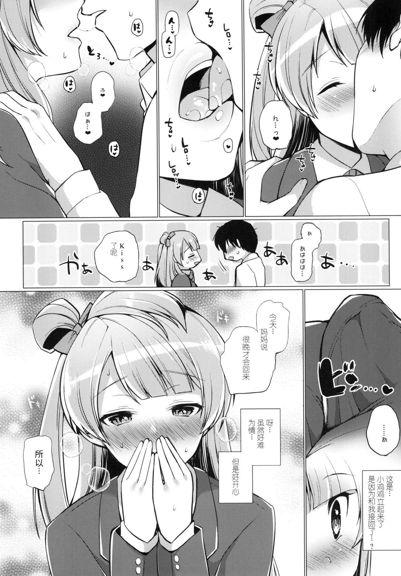 (僕らのラブライブ! 13) [liz project (宮本りず)] ことりといちゃラブエッチ (ラブライブ!) [中国翻訳]