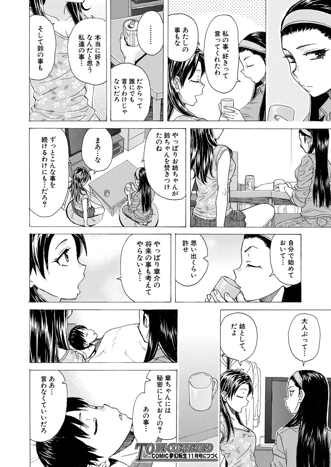 COMIC 夢幻転生 2021年9月号[DL版]