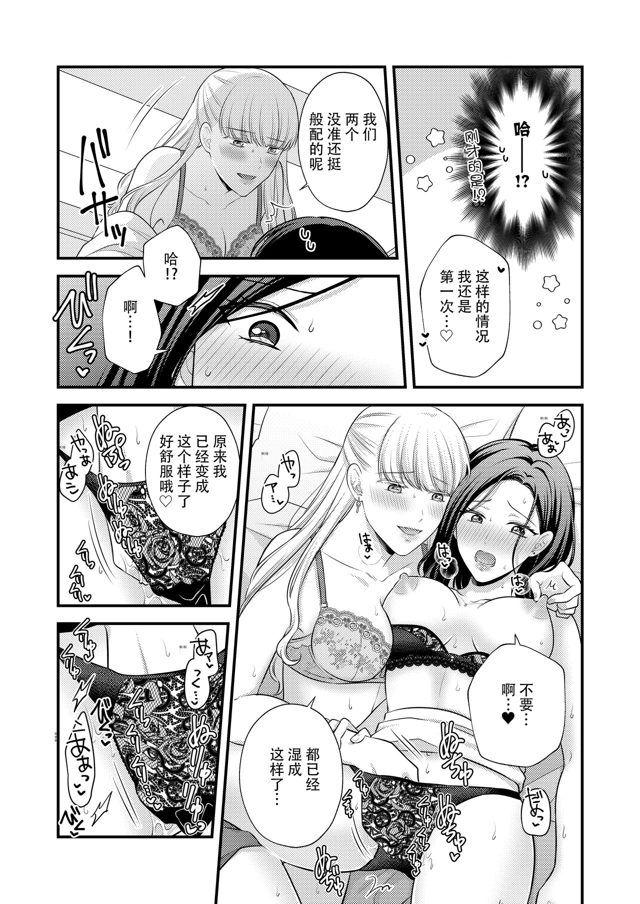 [食べ放題 (生肉)] 愛していいのは、カラダだけ（初夜編） [中国翻訳] [DL版]