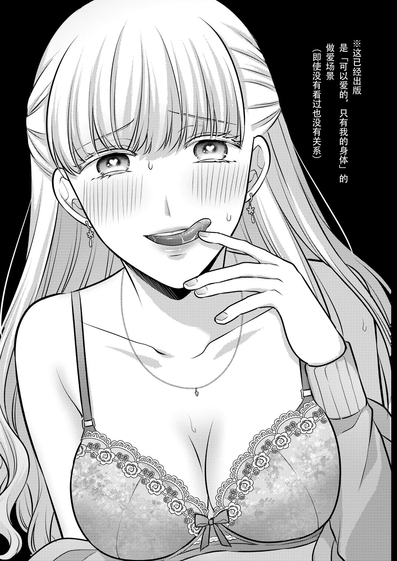 [食べ放題 (生肉)] 愛していいのは、カラダだけ（初夜編） [中国翻訳] [DL版]