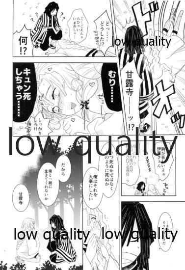 (C97) [蔵式 (カミヤ翠夏)] 恋蛇の目 (鬼滅の刃)