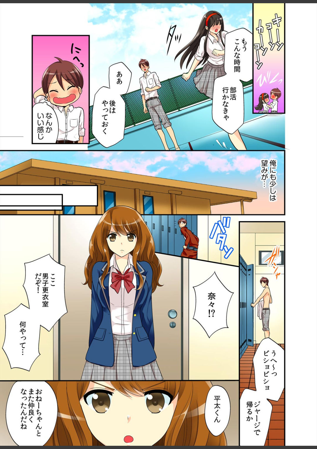 [まきな] 君は僕だけの発情カノジョ★幼なじみがこんなにHなはずがない！！[フルカラー] [完全版]