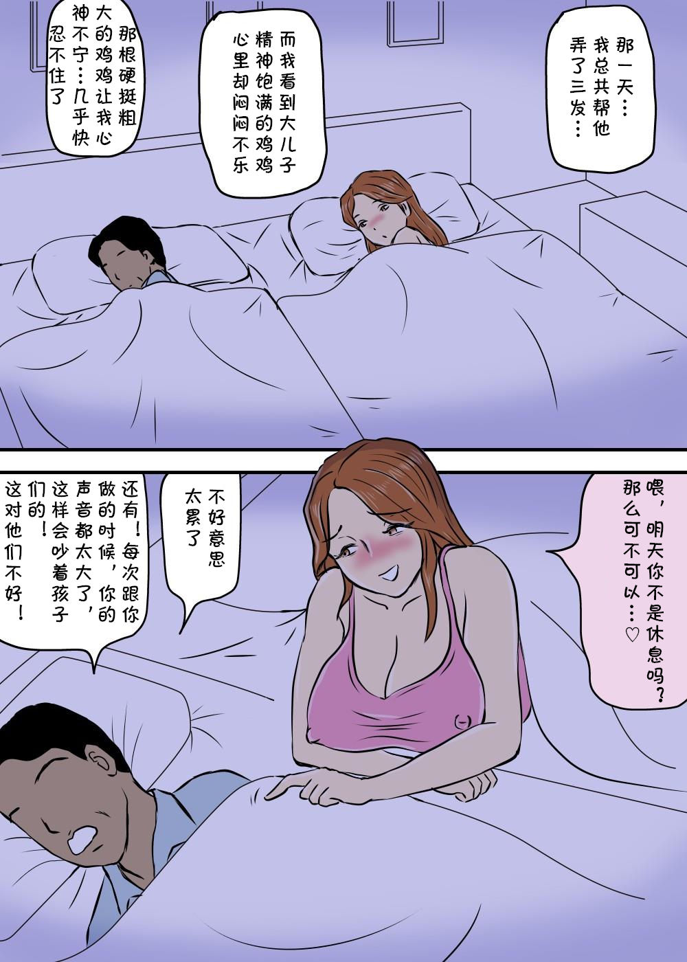 [桃尻ハッスル堂] お母さんと2人息子とで3P [中国翻译]