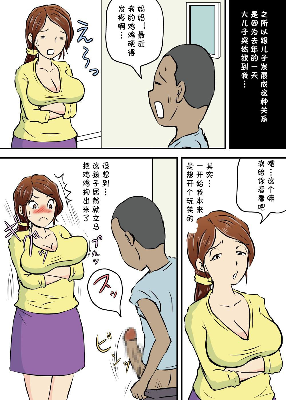 [桃尻ハッスル堂] お母さんと2人息子とで3P [中国翻译]