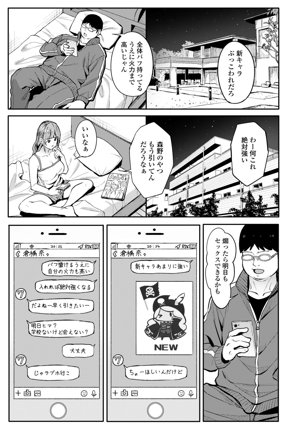 COMIC アオハ 2021 秋 [DL版]