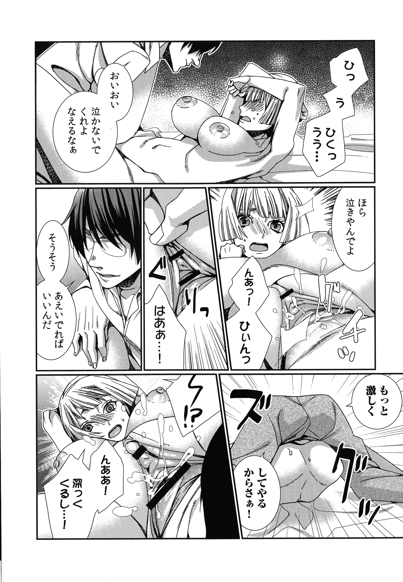 ハメラレインフィニティ