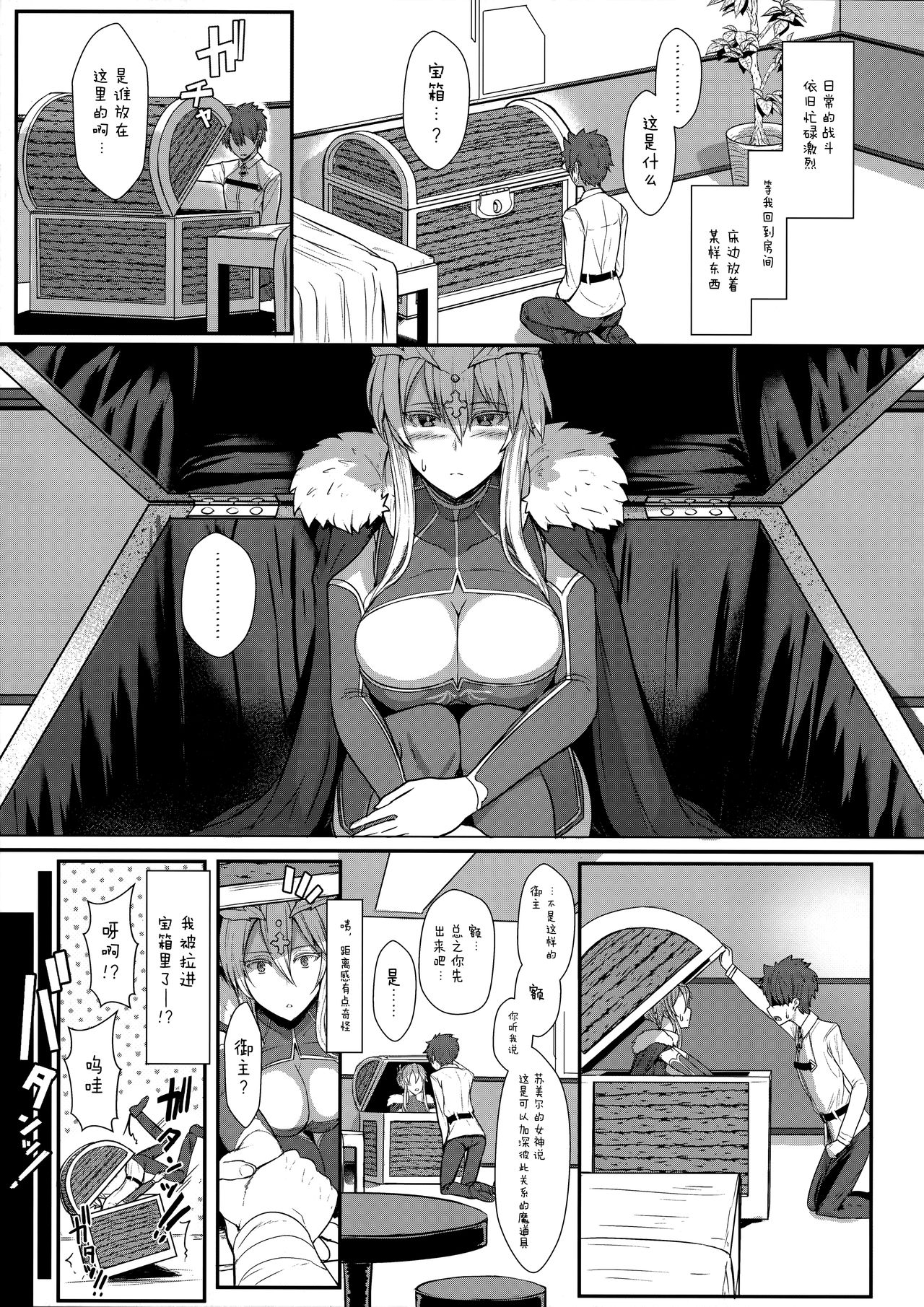 (C93) [NOSEBLEED (宮元一佐)] むっつり乳上あまあま交尾 (Fate/Grand Order) [中国翻訳]