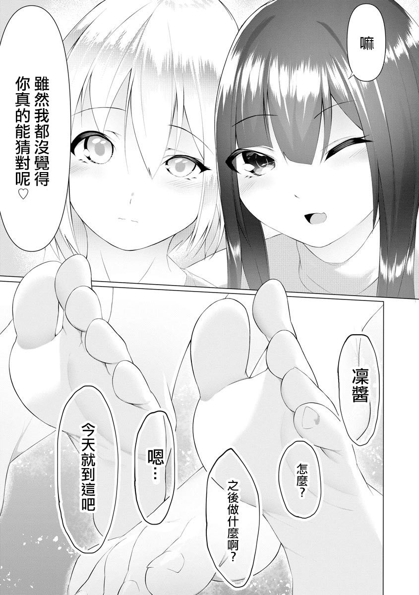 [蘭田夢] ふーとらっぷ 第4話 (マガジンサイベリア Vol.148) [中国翻訳]