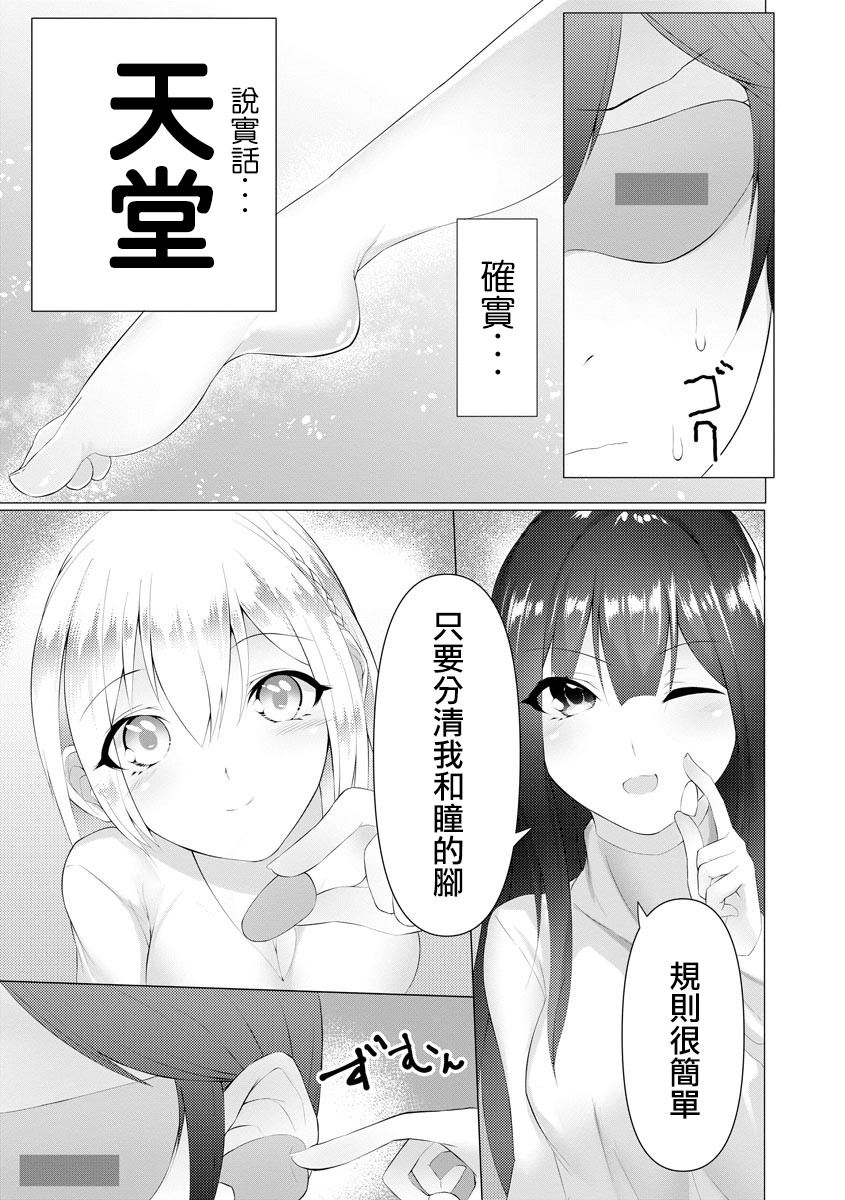 [蘭田夢] ふーとらっぷ 第4話 (マガジンサイベリア Vol.148) [中国翻訳]