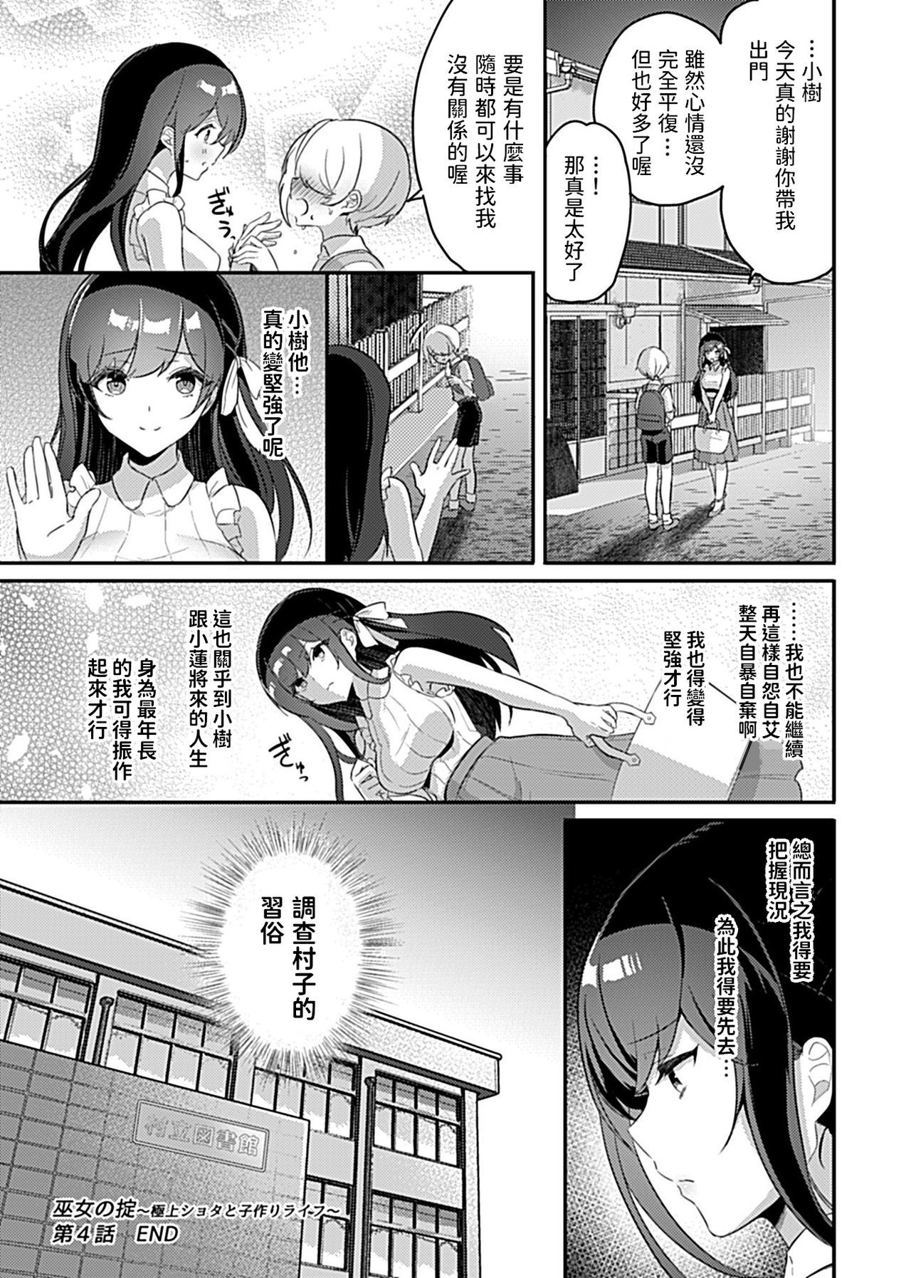 巫女の沖手〜極上翔太とこずくりライフ〜Ch。 4