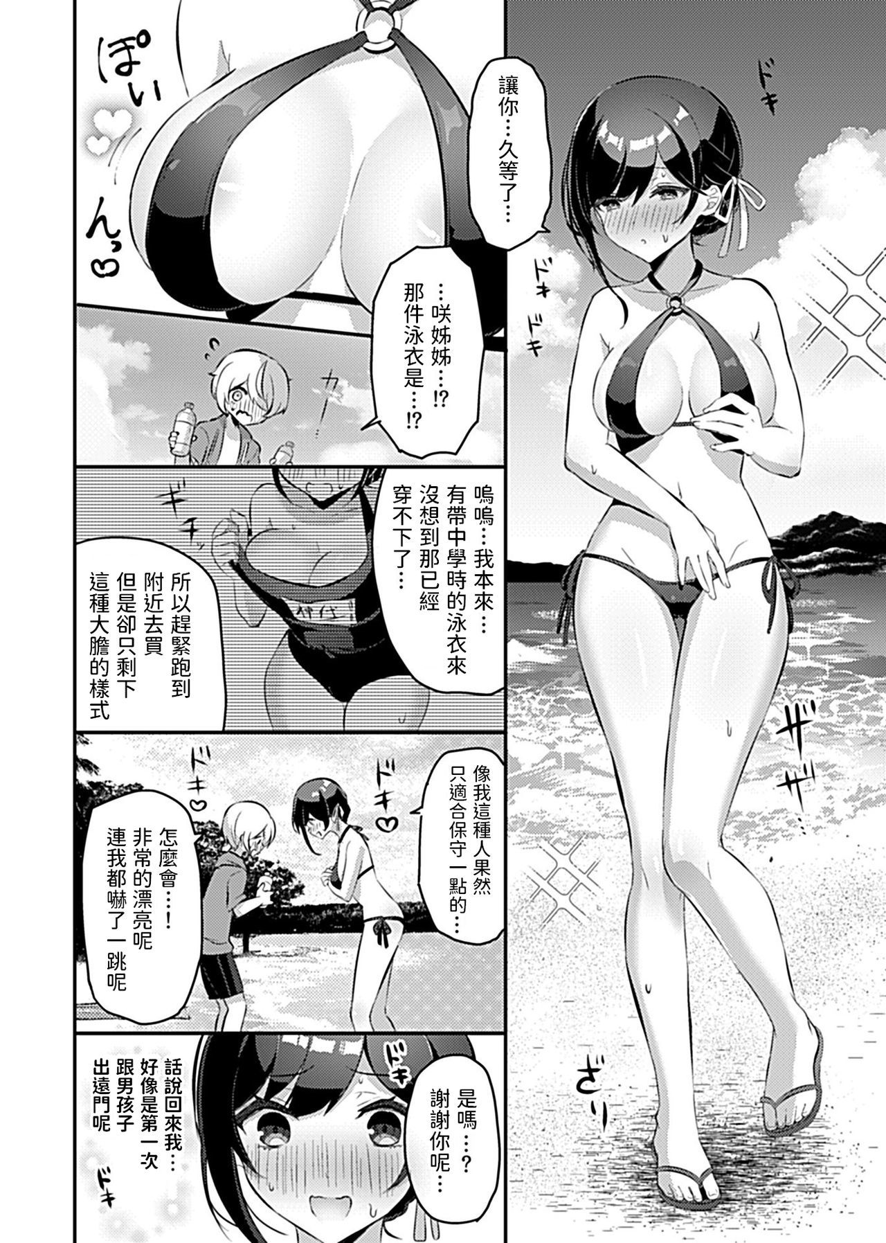 巫女の沖手〜極上翔太とこずくりライフ〜Ch。 4