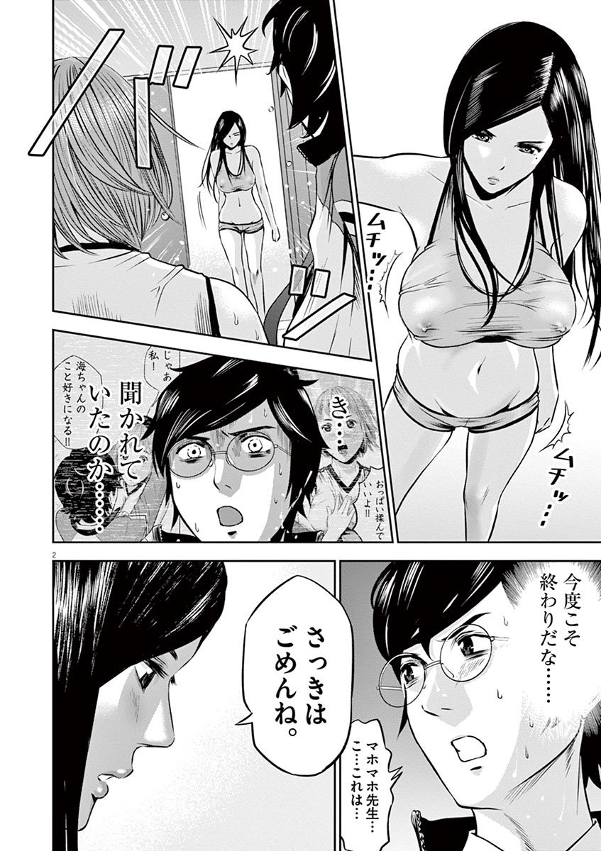 てのひらにあいを！ V01