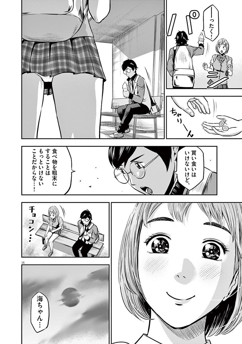 てのひらにあいを！ V01