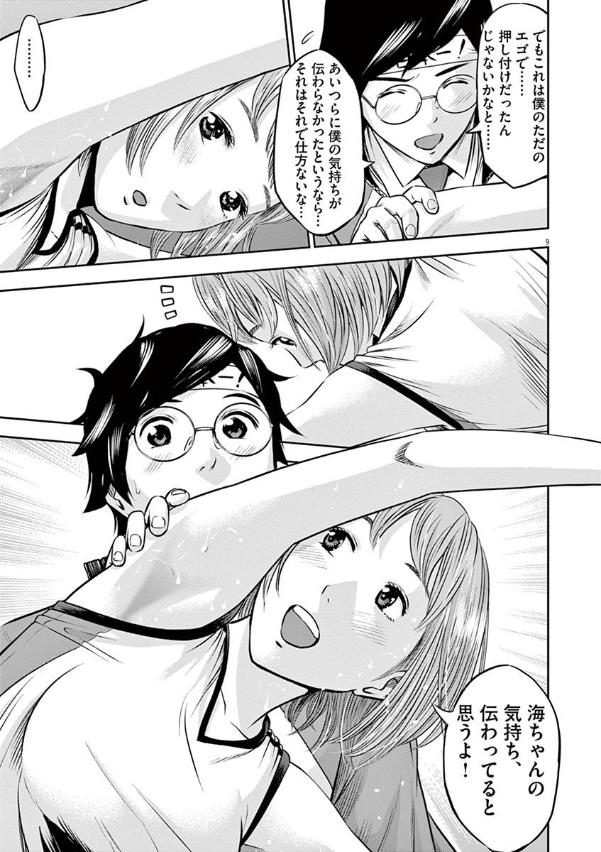 てのひらにあいを！ V01