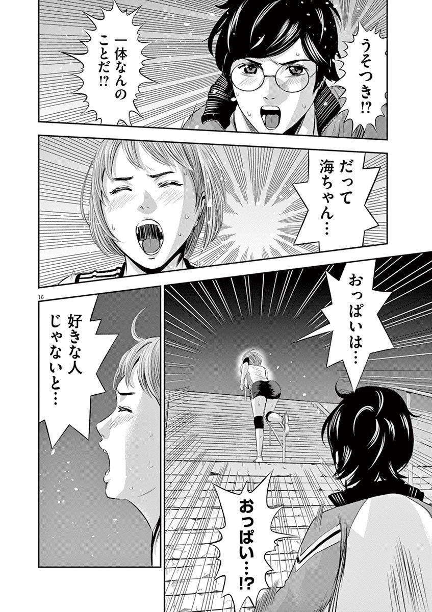 てのひらにあいを！ V01
