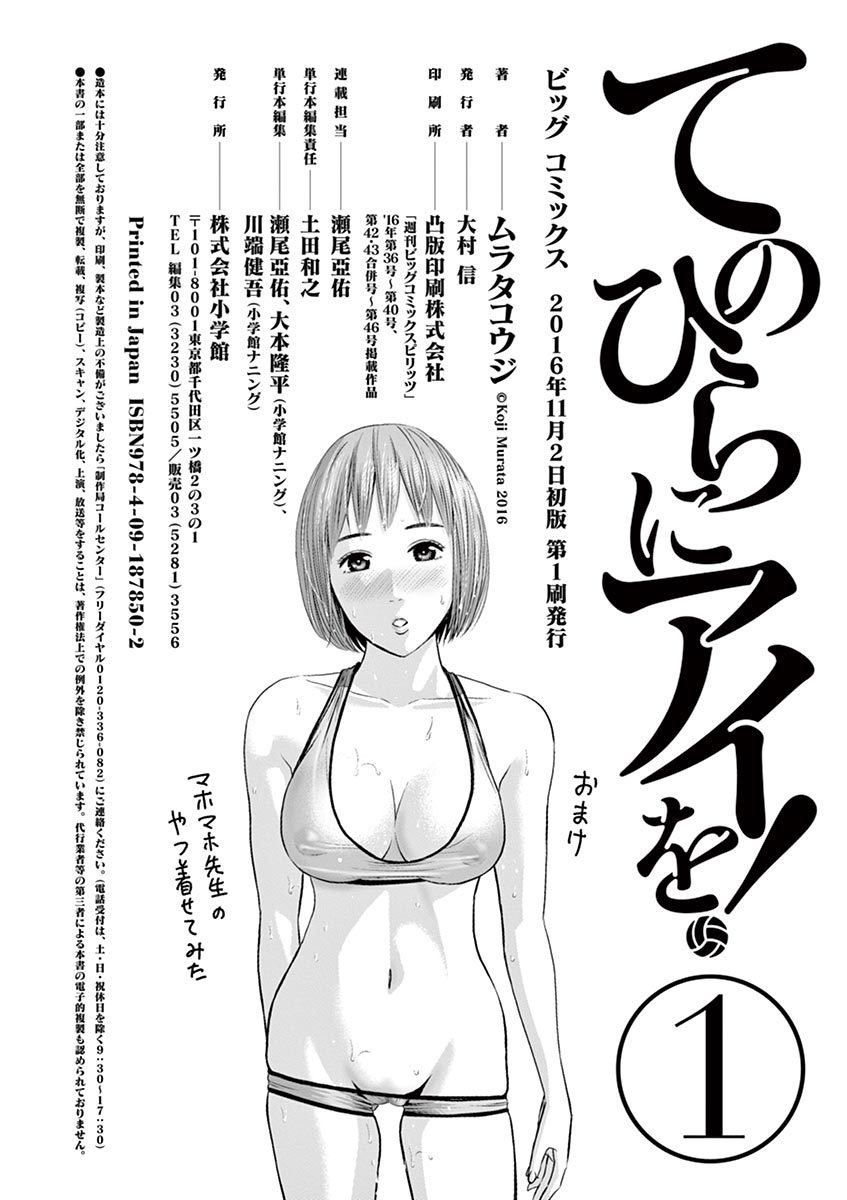 てのひらにあいを！ V01
