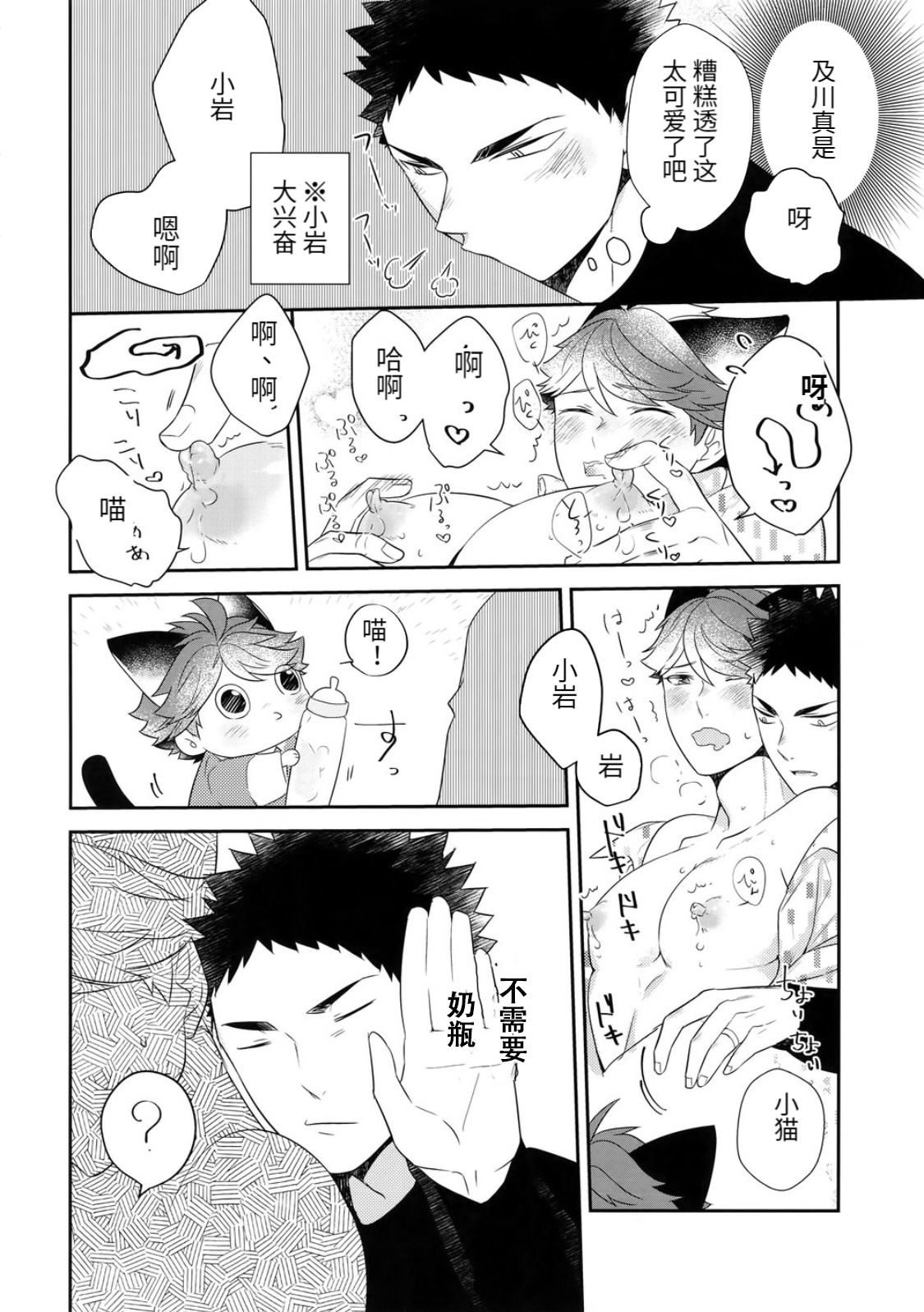[ロトチカ (神使月)] 岩ちゃんのネコになりたい 6 (ハイキュー!!) [中国翻訳]