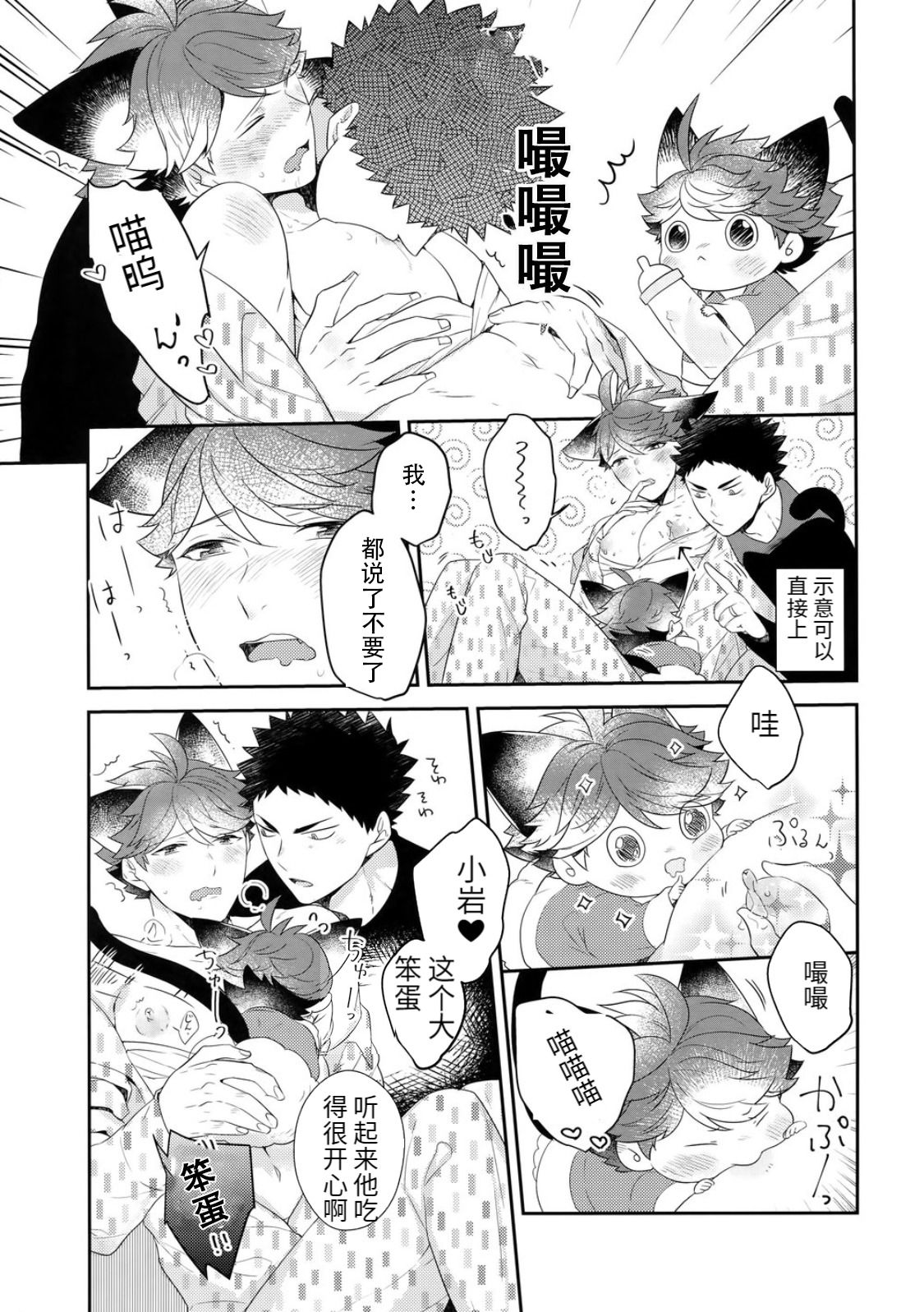 [ロトチカ (神使月)] 岩ちゃんのネコになりたい 6 (ハイキュー!!) [中国翻訳]