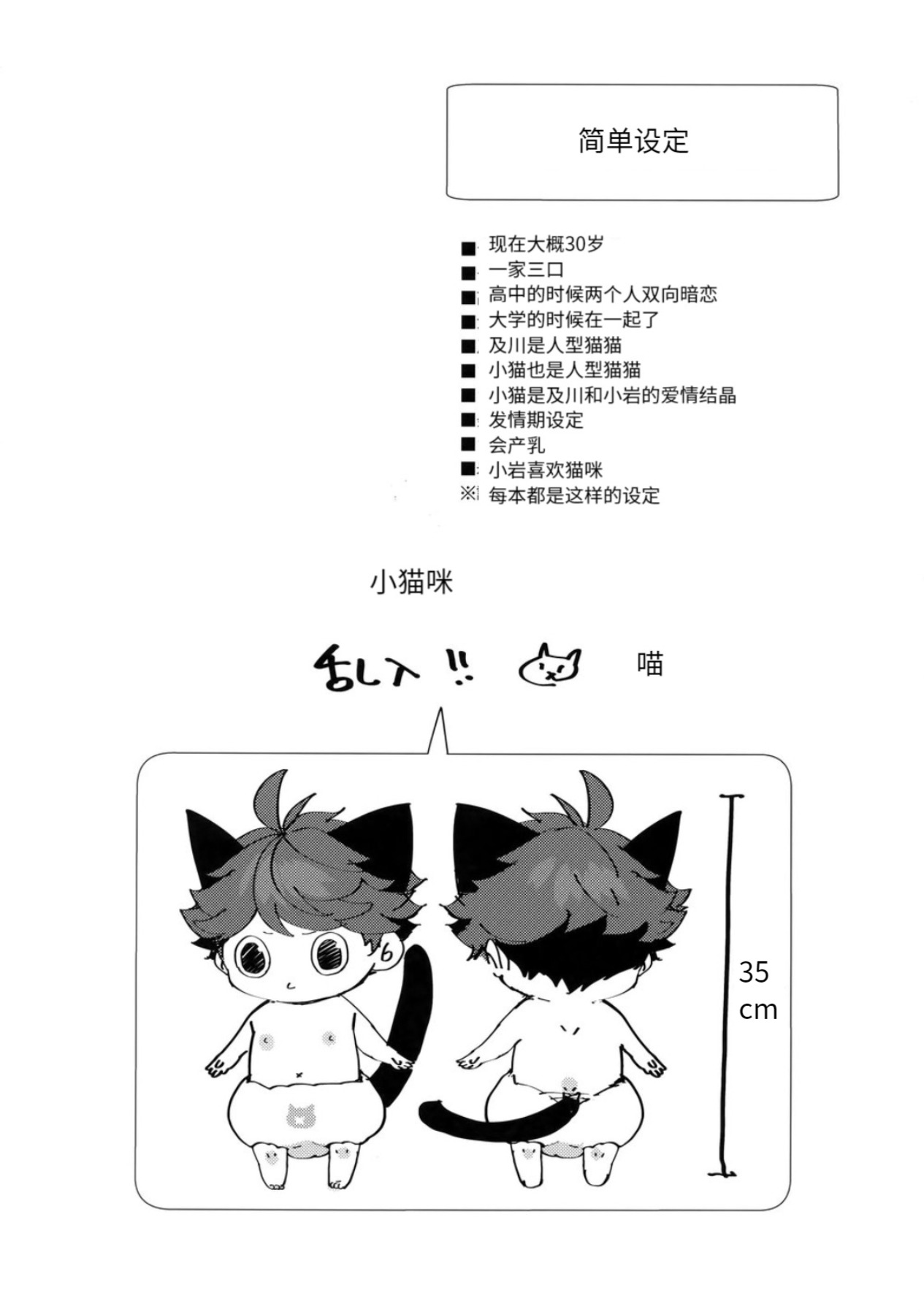 [ロトチカ (神使月)] 岩ちゃんのネコになりたい 6 (ハイキュー!!) [中国翻訳]
