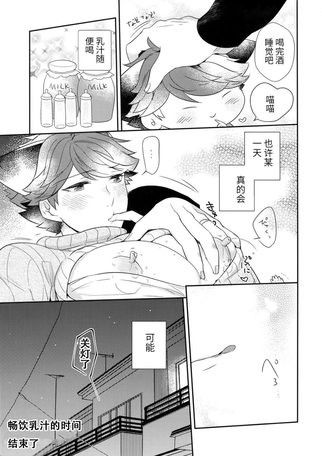 [ロトチカ (神使月)] 岩ちゃんのネコになりたい 6 (ハイキュー!!) [中国翻訳]