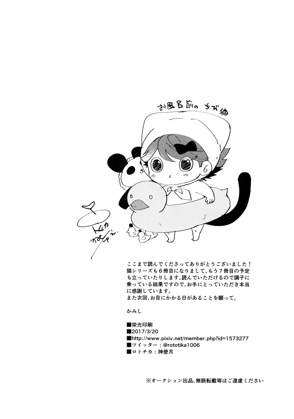 [ロトチカ (神使月)] 岩ちゃんのネコになりたい 6 (ハイキュー!!) [中国翻訳]