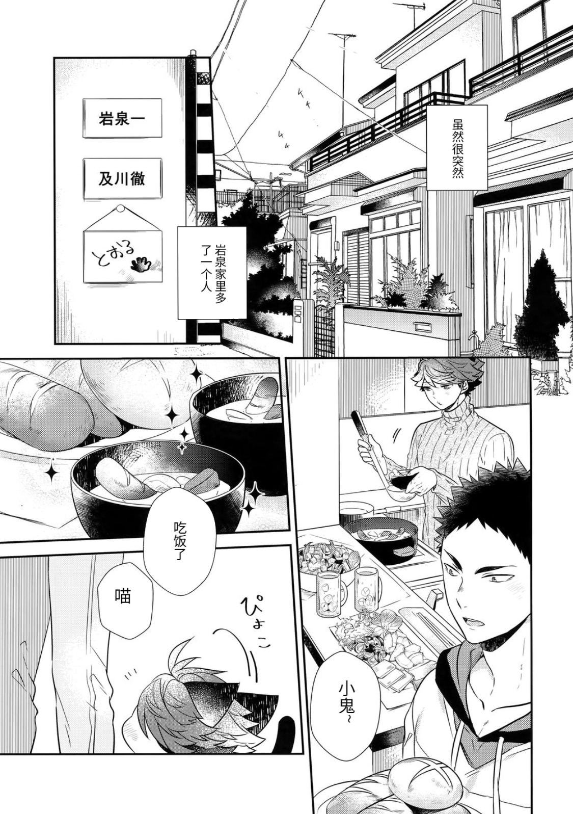 [ロトチカ (神使月)] 岩ちゃんのネコになりたい 6 (ハイキュー!!) [中国翻訳]