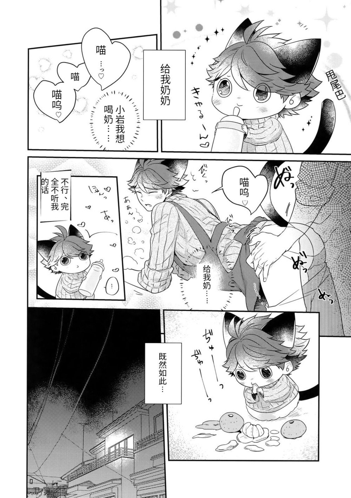 [ロトチカ (神使月)] 岩ちゃんのネコになりたい 6 (ハイキュー!!) [中国翻訳]