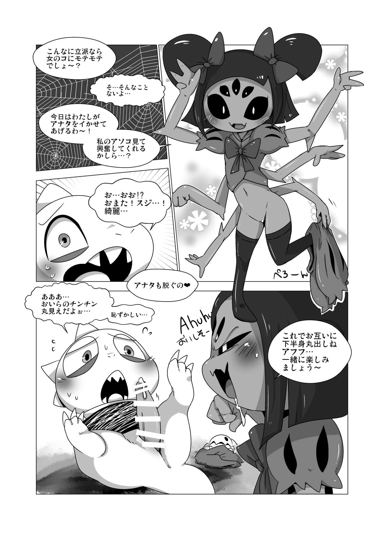 (みんなの決意) [群モドキ (泥どねる)] ぐるぐるまきまきっどくん (Undertale) [DL版]