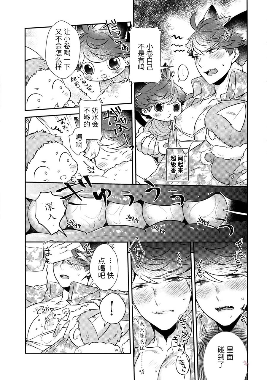 [ロトチカ (神使月)] 岩ちゃんのネコになりたい 7 (ハイキュー!!)[中国翻訳]