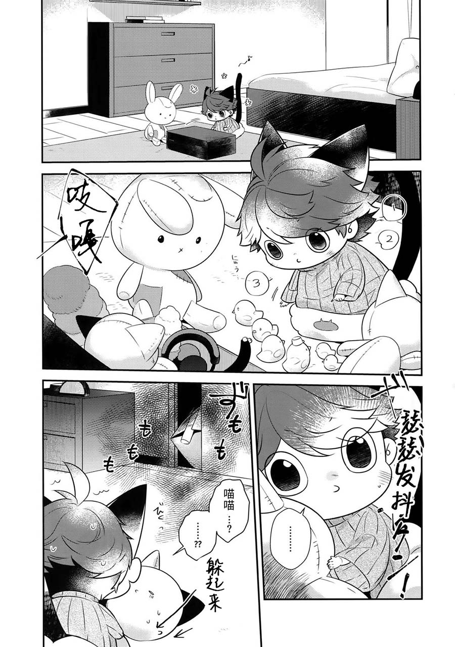 [ロトチカ (神使月)] 岩ちゃんのネコになりたい 7 (ハイキュー!!)[中国翻訳]